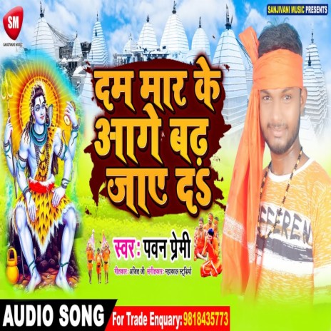 Dam Mar Ke Aage Badh Jaye Da (Bhojpuri) | Boomplay Music