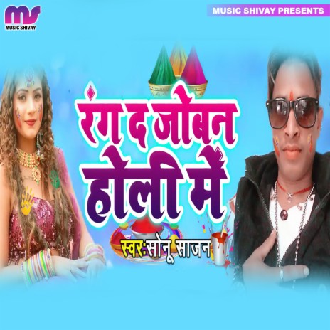 Rang Da Joban Holi Me | Boomplay Music