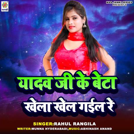 Yadav Ji Ke Beta Khela Khel Gail Re | Boomplay Music