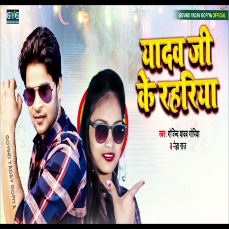Yadav Ji Ke Rahariya ft. Neha Raj