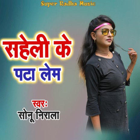 Saheli Ke Pata Lem | Boomplay Music