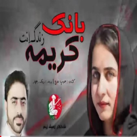Zindag en Banuk Karima Zindag ent ft. Haneef Baloch | Boomplay Music