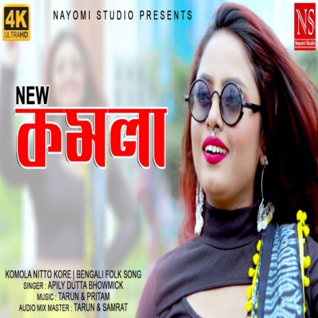 Komola Nrittyo Kore | Boomplay Music