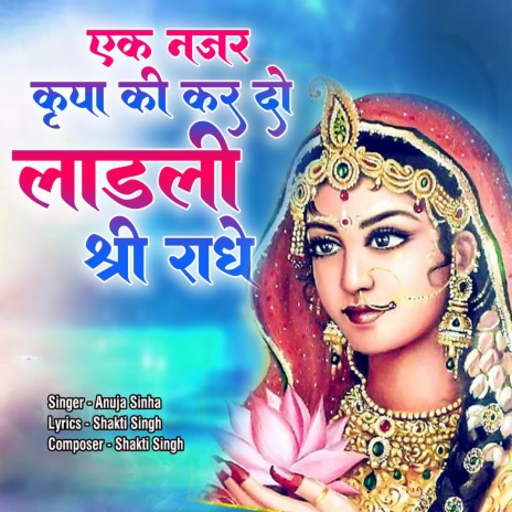 Ek Nazar Kripa Ki Kar Do Ladli Shri Radhe | Boomplay Music