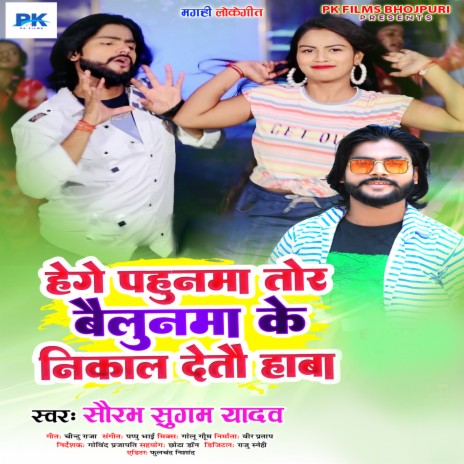 Hege Pahunma Tor Bailoonma Ke Nikal Detau Hava (Bhojpuri song) | Boomplay Music