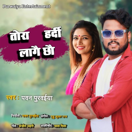 Tora Hardi Lagai Chhau | Boomplay Music