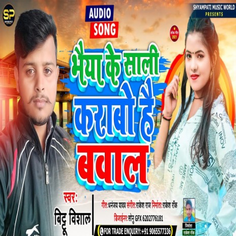 Bhaiya Ke Sali Karabo Hai Bawal | Boomplay Music