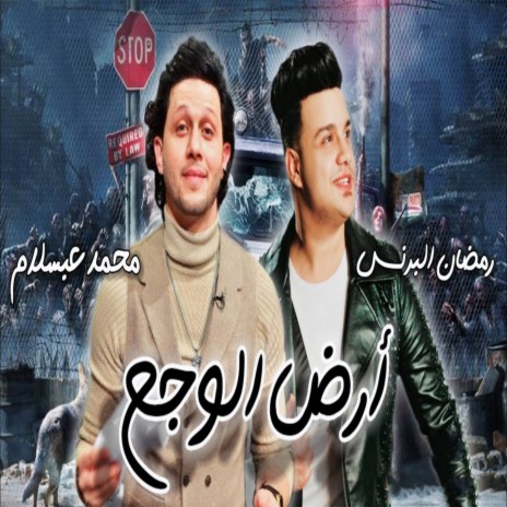 مهرجان أرض الوجع ft. Mohamed Abd El Salam | Boomplay Music
