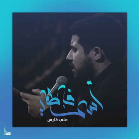 أسى فاطمة | Boomplay Music