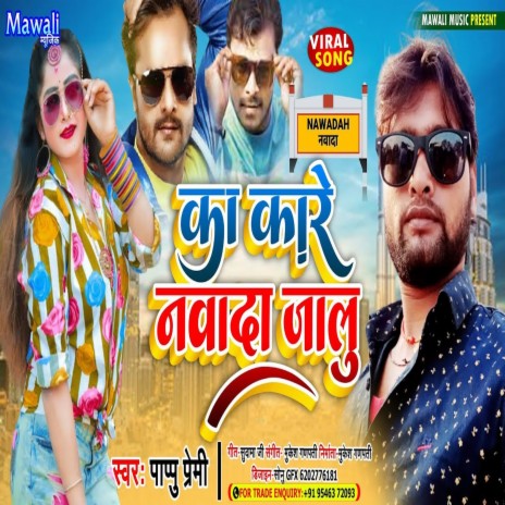 Ka Kare Nawada Jalu (Bhojpuri Song) | Boomplay Music