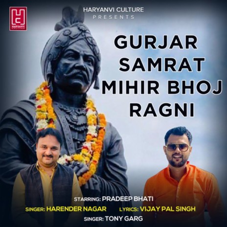 Gujjar Samrat Bhoj Ragni ft. Sushil Basoya | Boomplay Music