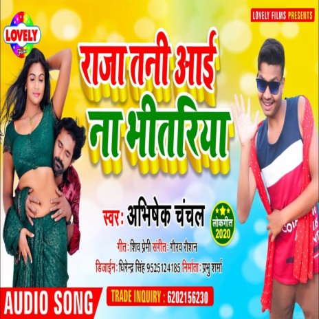 Raja Tani Aai Na Bhitriya (Bhojpuri Song)