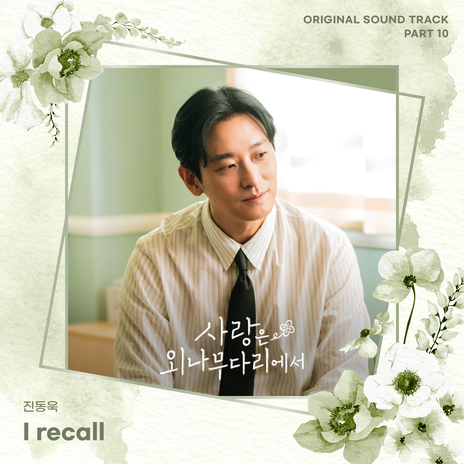 I recall (Inst.) | Boomplay Music