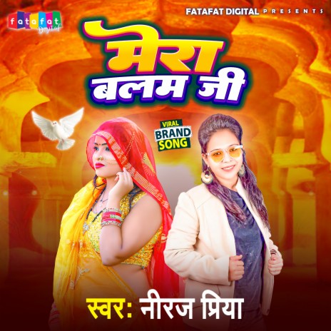 Mera Balam Ji (Bhojpuri) | Boomplay Music