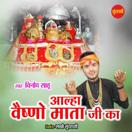 Alha Vaishno Mata Ji Ka | Boomplay Music