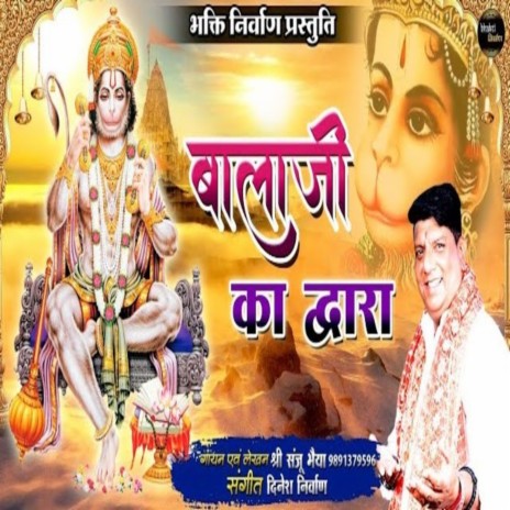 Balaji Ka Dwara | Boomplay Music