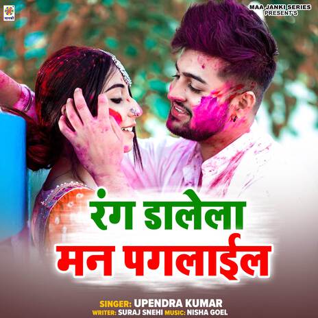 Rang Dalela Man Paglail | Boomplay Music