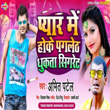 Pyaar Me Hoke Pagleth Dhukta Sigret (Bhojpuri Song)