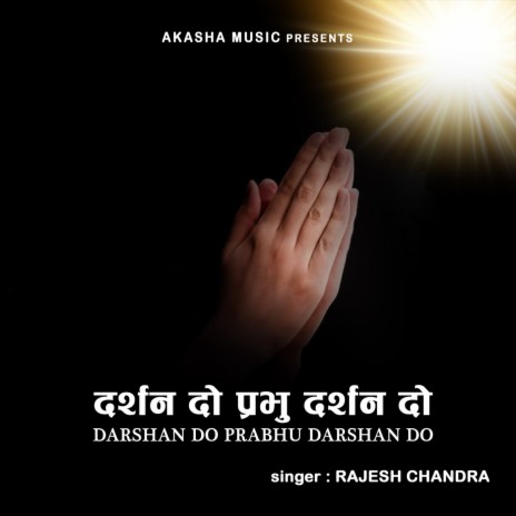 Darshan Do Prabhu Darshan Do | Boomplay Music