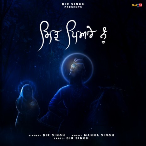 Mittar Pyare Nu | Boomplay Music