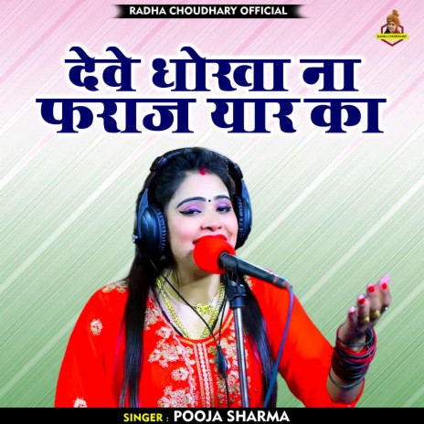 Deve Dhokha Na Faraj Yaar Ka (Hindi)