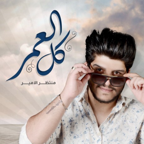 Kel El Omor | Boomplay Music