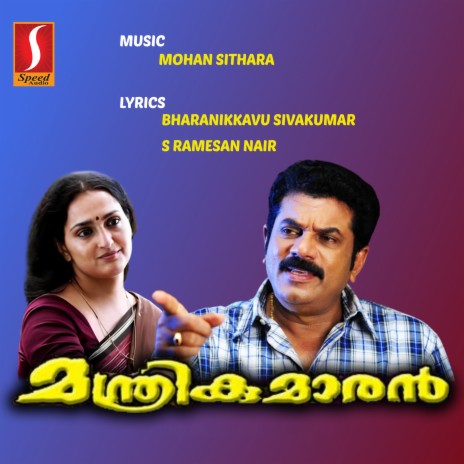 Pongi Pongi Pokanam ft. S. Ramesan Nair & M. G. Sreekumar | Boomplay Music