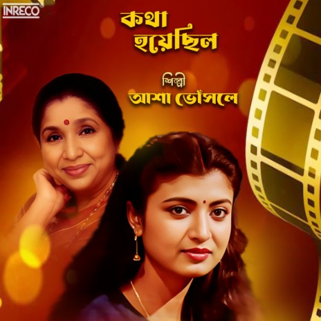 Katha Hoyechhilo | Boomplay Music