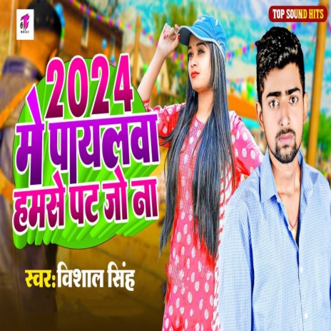 2024 Me Payalwa Hamse Pat Jo Na | Boomplay Music