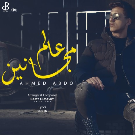 عالم مجانين ft. Ramy El Masry