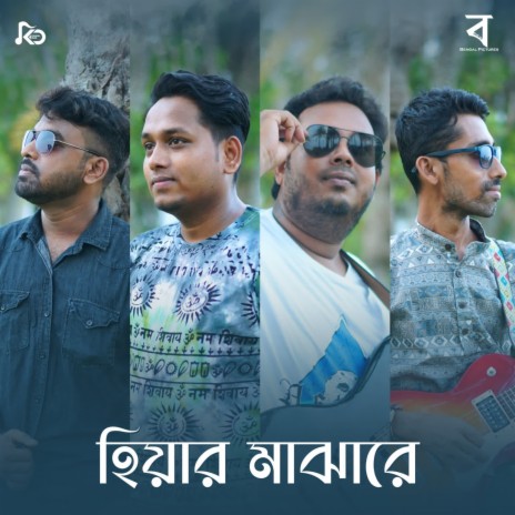 Hiyar Majhare | Boomplay Music