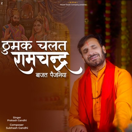 Thumak Chalat Ramchandra Bajat Paijniya | Boomplay Music