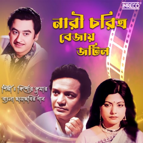 Nari Charitra Bejay Jatil | Boomplay Music