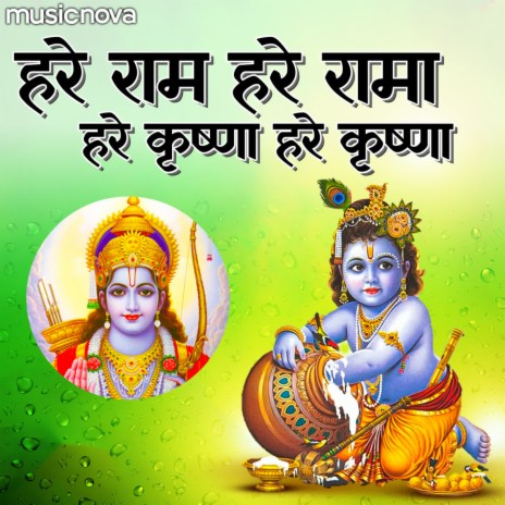 Hare Rama Hare Ram Hare Krishna Hare Krishna | Boomplay Music