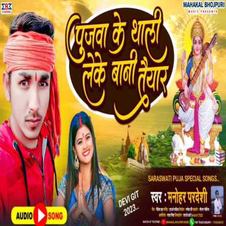 Pujawa Ke Thali Leke Bani Taiyar (Sarswati Puja Song 2023) | Boomplay Music