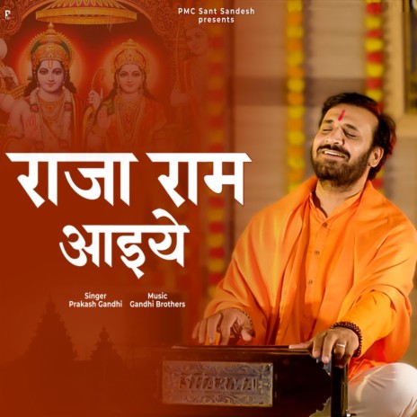 Raja Ram Aaiye | Boomplay Music