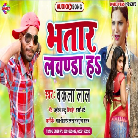 Bhatar Lawnda Ha (Bhojpuri Song) | Boomplay Music