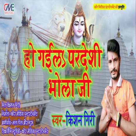 Ho Gail Pardeshi Bhola Ji (Bhojpuri Song) | Boomplay Music