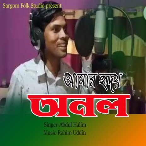 Amar Hridoy Anol | Boomplay Music