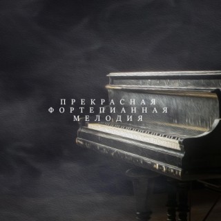 ラブリーピアノメロディー：ラブソングピアノインストルメンタルミュージック