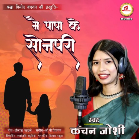 Mai Papa Ke Sonpari | Boomplay Music