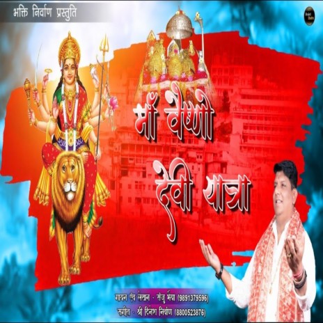 Maa Vaishno Devi Yatra | Boomplay Music