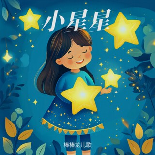 Twinkle Twinkle Little Star lyrics | Boomplay Music