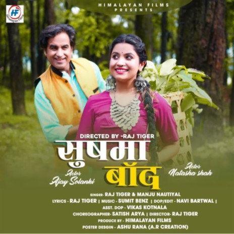 Sushma Band ft. Manju Nautiyal | Boomplay Music