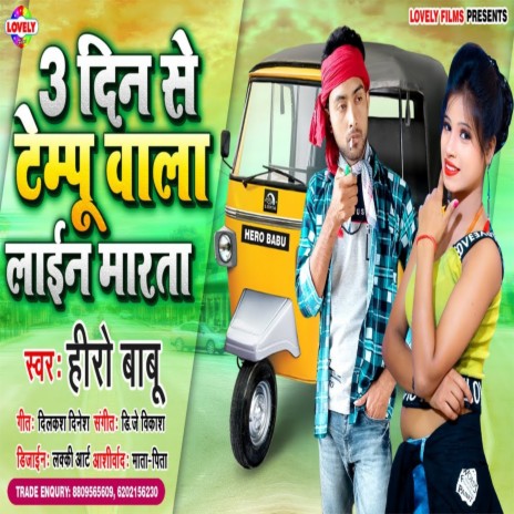 3 Din Se Tempu Wala Lain Marata (Bhojpuri Song) | Boomplay Music