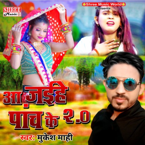 Aa Jaihe Panch Ke 2.0 (Bhojpuri Song) | Boomplay Music