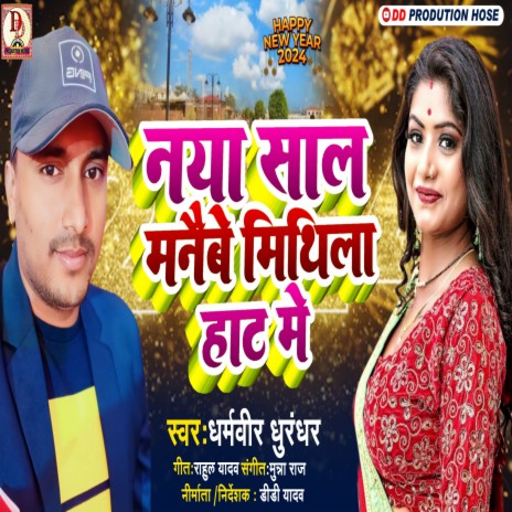 Naya Sal Manebai Maithili Hat Me | Boomplay Music