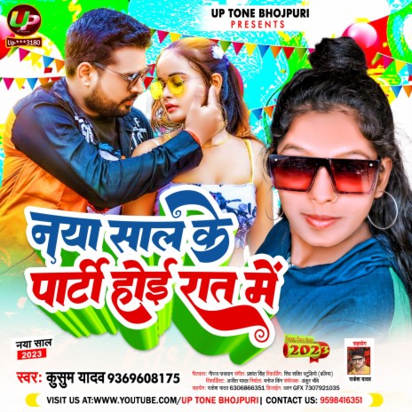 Naya Sal Ke Party Hoi Rat Me | Boomplay Music