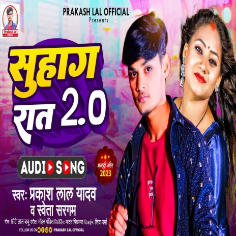 Suhag Rat 2 ft. Sweeta Sargam | Boomplay Music