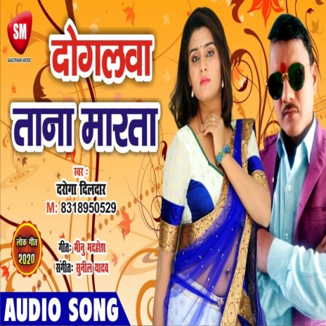Dogalwa Tana Marata (Bhojpuri) | Boomplay Music